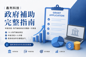 taiwan government grants guide